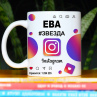 Кружка Instagram с именем Ева в подарок Фото № 1